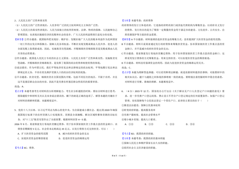 2017年全国统一高考政治试卷（新课标Ⅰ）（解析版）_全国卷+地方卷_9.政治_1.政治高考真题试卷_2008-2020年_全国卷_全国统一高考政治（新课标ⅰ）08-20_A3word版_PDF版（赠送）