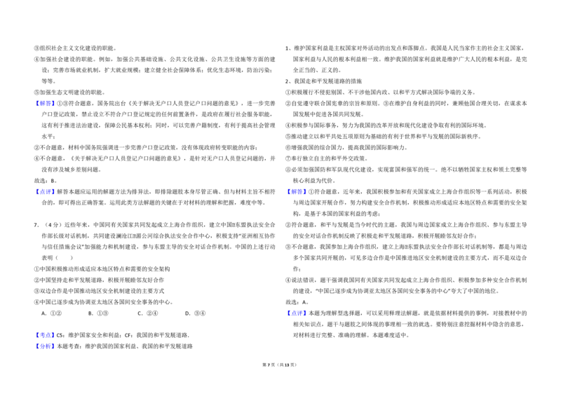 2017年全国统一高考政治试卷（新课标Ⅰ）（解析版）_全国卷+地方卷_9.政治_1.政治高考真题试卷_2008-2020年_全国卷_全国统一高考政治（新课标ⅰ）08-20_A3word版_PDF版（赠送）
