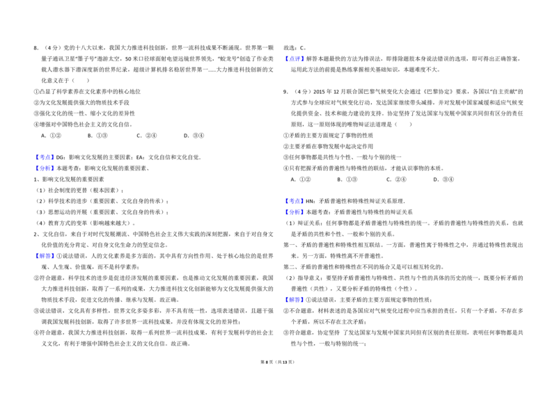 2017年全国统一高考政治试卷（新课标Ⅰ）（解析版）_全国卷+地方卷_9.政治_1.政治高考真题试卷_2008-2020年_全国卷_全国统一高考政治（新课标ⅰ）08-20_A3word版_PDF版（赠送）