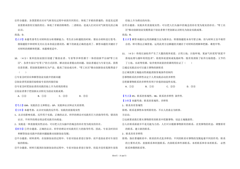 2017年全国统一高考政治试卷（新课标Ⅰ）（解析版）_全国卷+地方卷_9.政治_1.政治高考真题试卷_2008-2020年_全国卷_全国统一高考政治（新课标ⅰ）08-20_A3word版_PDF版（赠送）