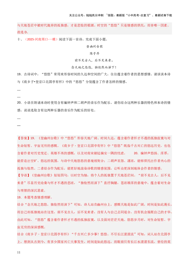 专题11：七下课内古诗词阅读精练（解析版）_02中考总复习（2026版更新中）_01-语文-中考总复习_2026年中考复习（更新中）_上好课备战2026年中考语文一轮复习之古诗文专题（全国通用）