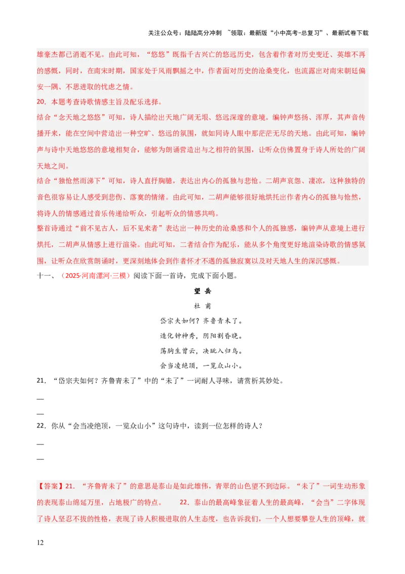 专题11：七下课内古诗词阅读精练（解析版）_02中考总复习（2026版更新中）_01-语文-中考总复习_2026年中考复习（更新中）_上好课备战2026年中考语文一轮复习之古诗文专题（全国通用）