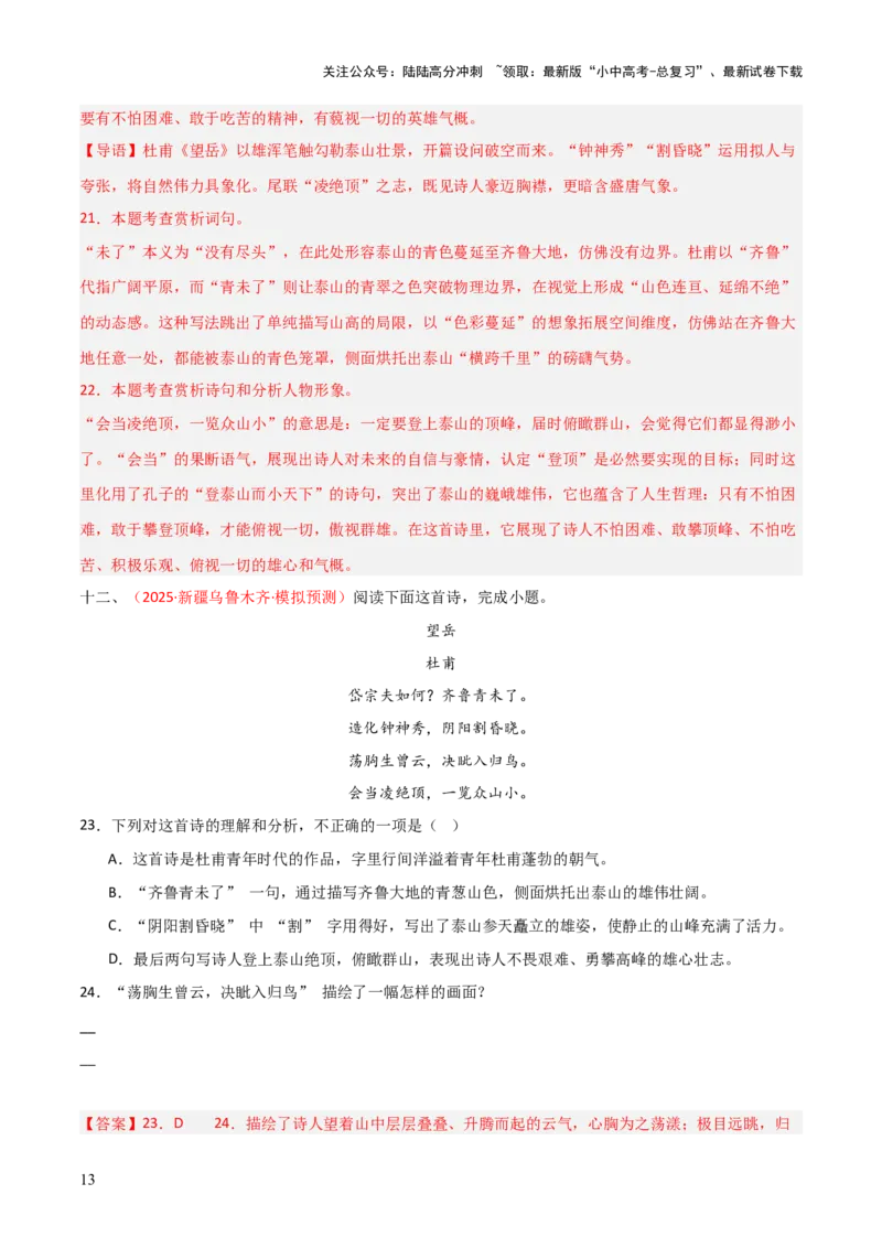 专题11：七下课内古诗词阅读精练（解析版）_02中考总复习（2026版更新中）_01-语文-中考总复习_2026年中考复习（更新中）_上好课备战2026年中考语文一轮复习之古诗文专题（全国通用）