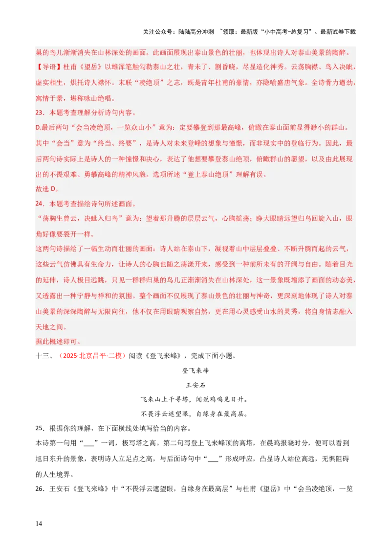 专题11：七下课内古诗词阅读精练（解析版）_02中考总复习（2026版更新中）_01-语文-中考总复习_2026年中考复习（更新中）_上好课备战2026年中考语文一轮复习之古诗文专题（全国通用）