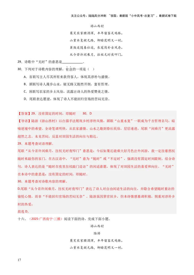 专题11：七下课内古诗词阅读精练（解析版）_02中考总复习（2026版更新中）_01-语文-中考总复习_2026年中考复习（更新中）_上好课备战2026年中考语文一轮复习之古诗文专题（全国通用）