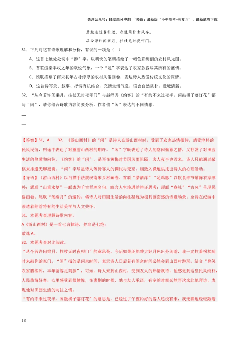 专题11：七下课内古诗词阅读精练（解析版）_02中考总复习（2026版更新中）_01-语文-中考总复习_2026年中考复习（更新中）_上好课备战2026年中考语文一轮复习之古诗文专题（全国通用）
