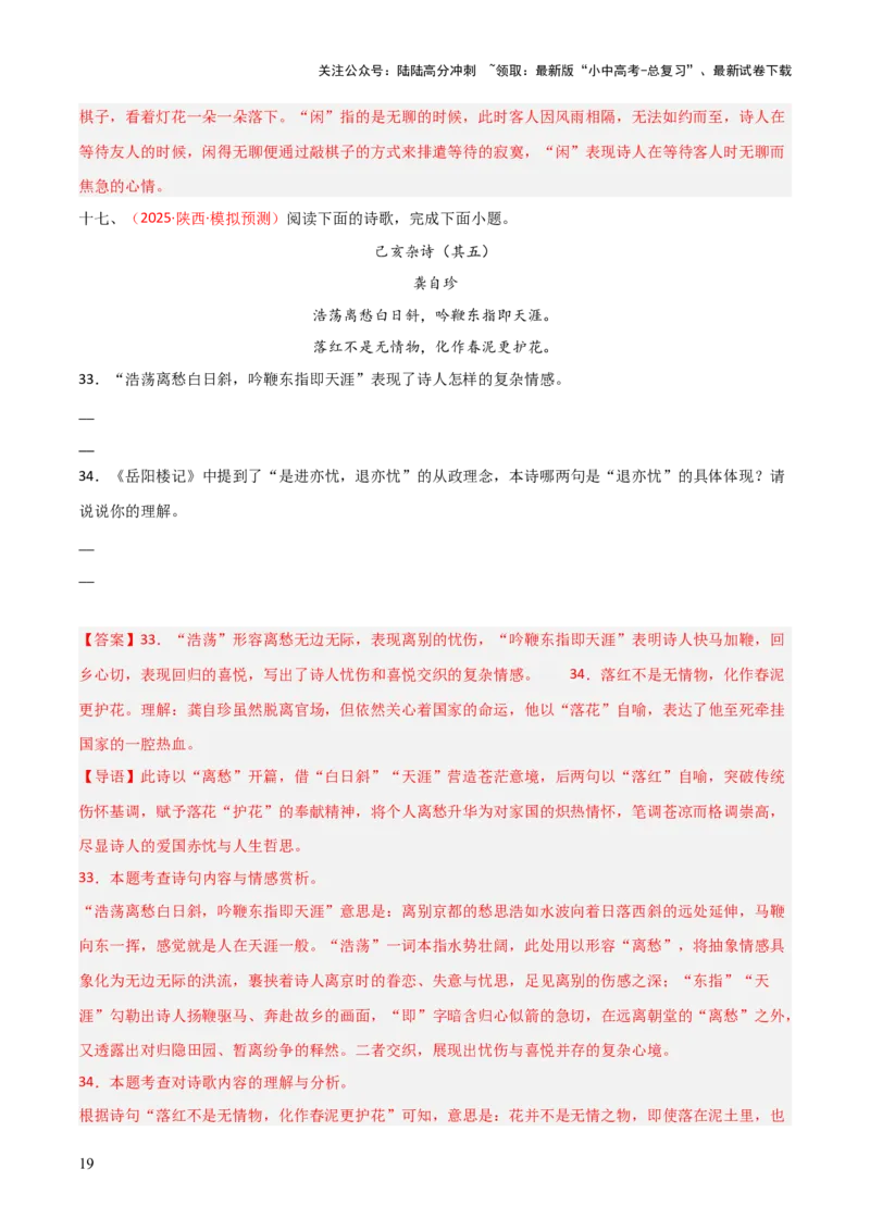 专题11：七下课内古诗词阅读精练（解析版）_02中考总复习（2026版更新中）_01-语文-中考总复习_2026年中考复习（更新中）_上好课备战2026年中考语文一轮复习之古诗文专题（全国通用）