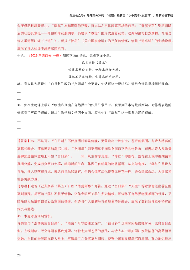 专题11：七下课内古诗词阅读精练（解析版）_02中考总复习（2026版更新中）_01-语文-中考总复习_2026年中考复习（更新中）_上好课备战2026年中考语文一轮复习之古诗文专题（全国通用）