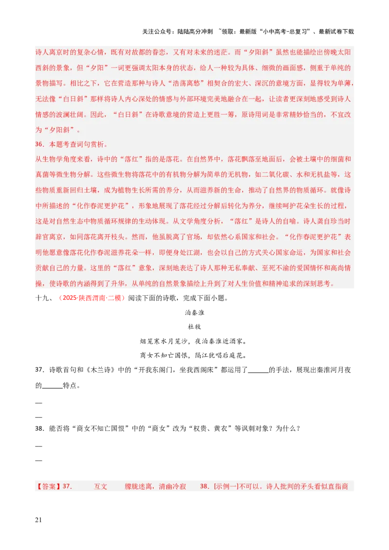 专题11：七下课内古诗词阅读精练（解析版）_02中考总复习（2026版更新中）_01-语文-中考总复习_2026年中考复习（更新中）_上好课备战2026年中考语文一轮复习之古诗文专题（全国通用）