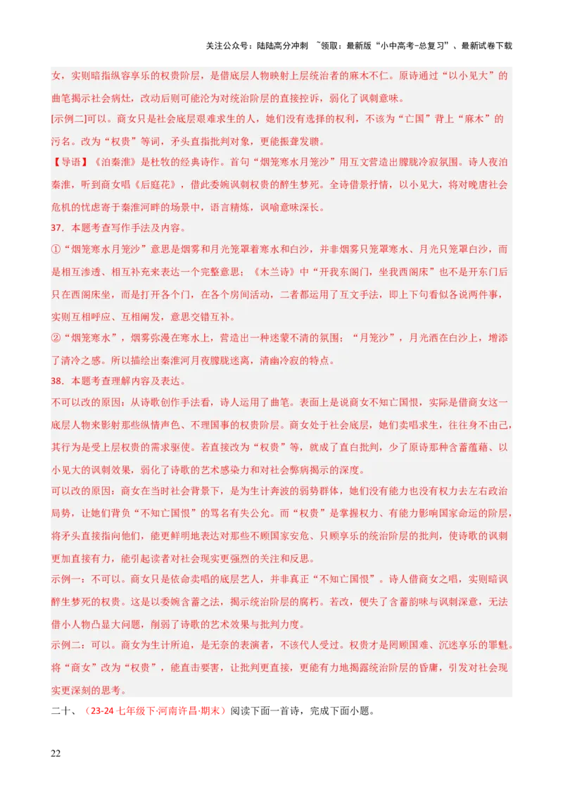 专题11：七下课内古诗词阅读精练（解析版）_02中考总复习（2026版更新中）_01-语文-中考总复习_2026年中考复习（更新中）_上好课备战2026年中考语文一轮复习之古诗文专题（全国通用）