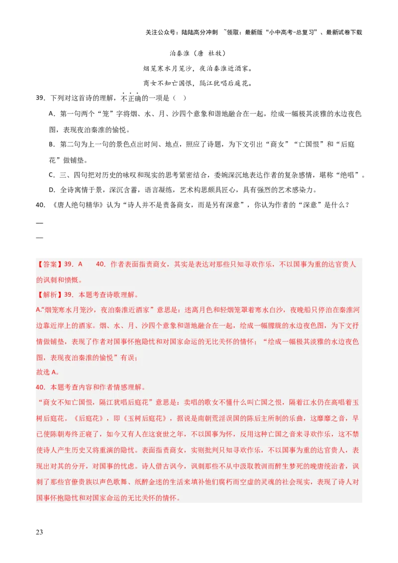 专题11：七下课内古诗词阅读精练（解析版）_02中考总复习（2026版更新中）_01-语文-中考总复习_2026年中考复习（更新中）_上好课备战2026年中考语文一轮复习之古诗文专题（全国通用）