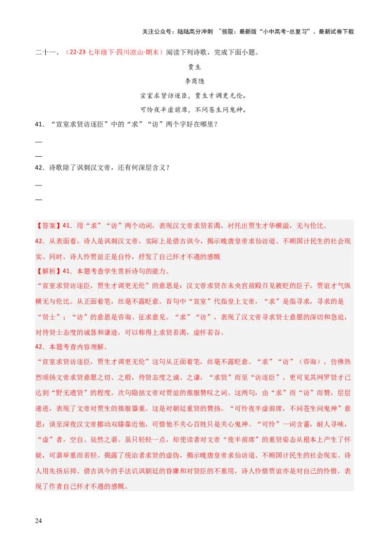 专题11：七下课内古诗词阅读精练（解析版）_02中考总复习（2026版更新中）_01-语文-中考总复习_2026年中考复习（更新中）_上好课备战2026年中考语文一轮复习之古诗文专题（全国通用）