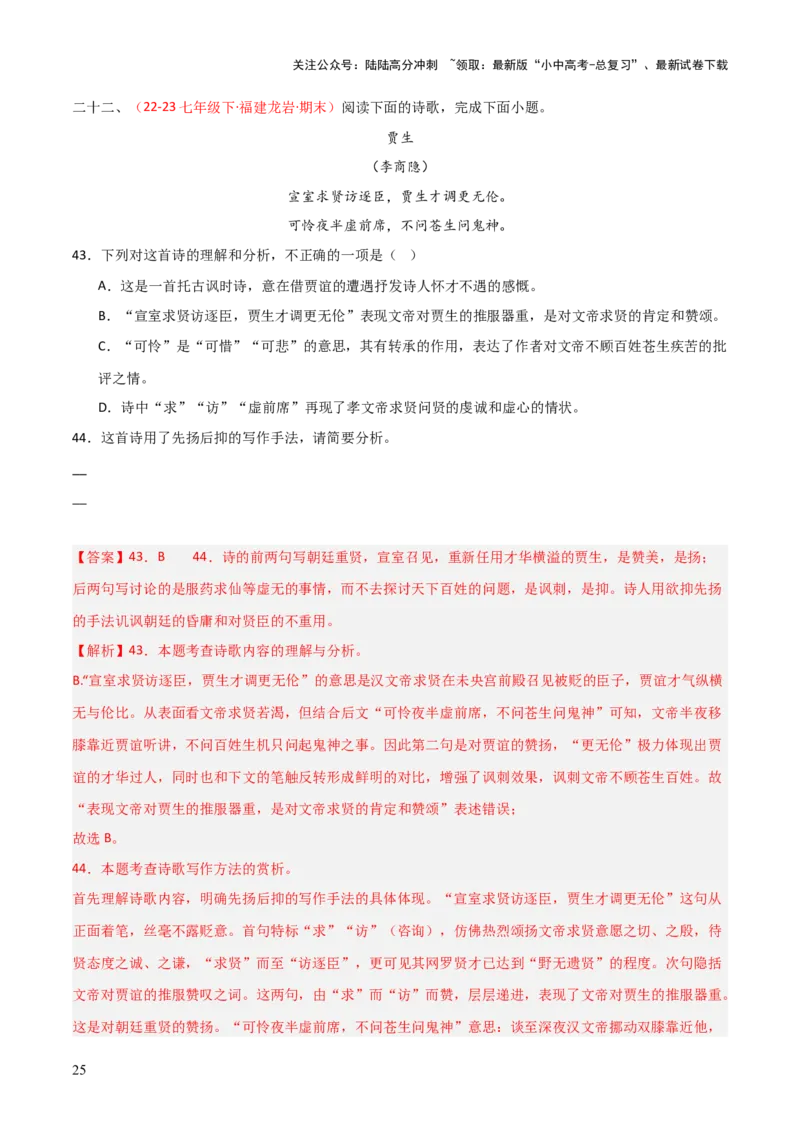 专题11：七下课内古诗词阅读精练（解析版）_02中考总复习（2026版更新中）_01-语文-中考总复习_2026年中考复习（更新中）_上好课备战2026年中考语文一轮复习之古诗文专题（全国通用）