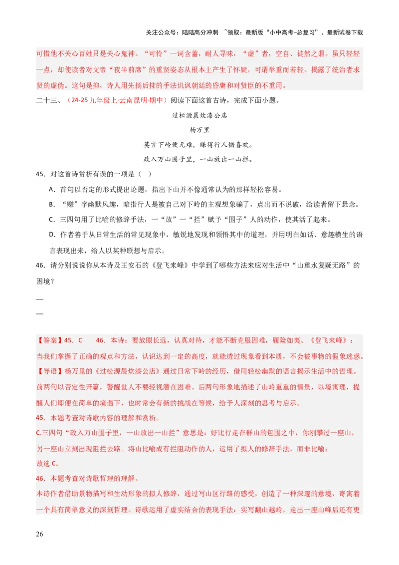 专题11：七下课内古诗词阅读精练（解析版）_02中考总复习（2026版更新中）_01-语文-中考总复习_2026年中考复习（更新中）_上好课备战2026年中考语文一轮复习之古诗文专题（全国通用）