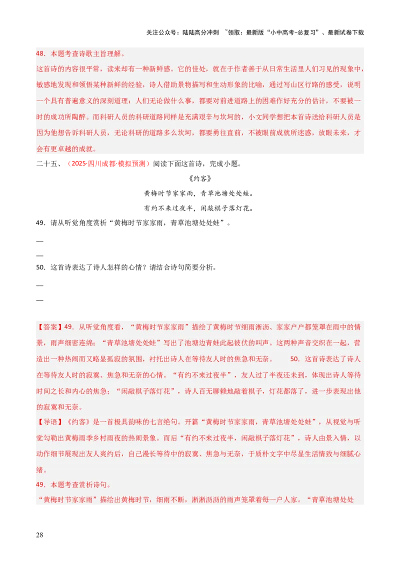 专题11：七下课内古诗词阅读精练（解析版）_02中考总复习（2026版更新中）_01-语文-中考总复习_2026年中考复习（更新中）_上好课备战2026年中考语文一轮复习之古诗文专题（全国通用）