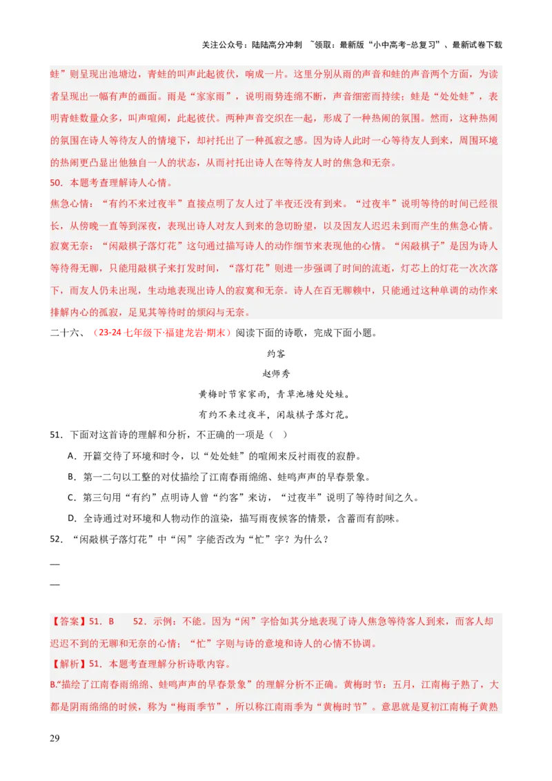 专题11：七下课内古诗词阅读精练（解析版）_02中考总复习（2026版更新中）_01-语文-中考总复习_2026年中考复习（更新中）_上好课备战2026年中考语文一轮复习之古诗文专题（全国通用）