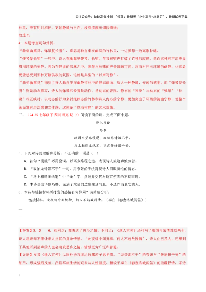 专题11：七下课内古诗词阅读精练（解析版）_02中考总复习（2026版更新中）_01-语文-中考总复习_2026年中考复习（更新中）_上好课备战2026年中考语文一轮复习之古诗文专题（全国通用）