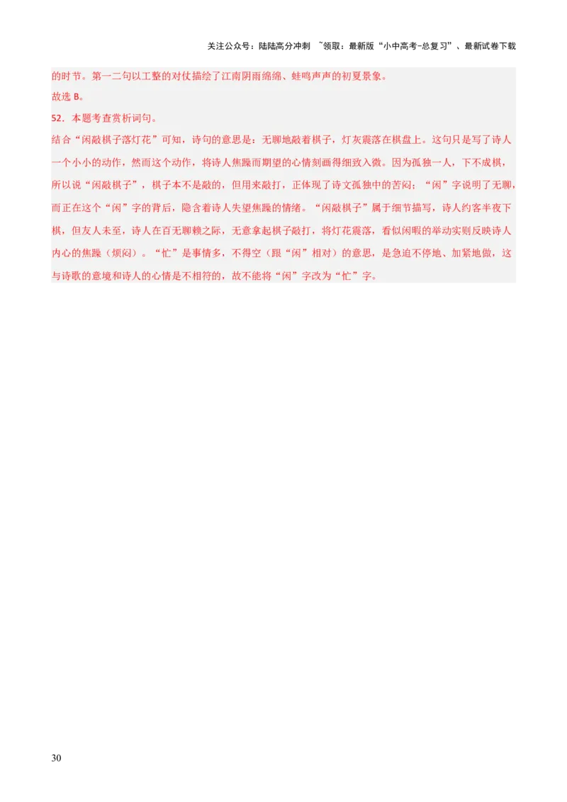 专题11：七下课内古诗词阅读精练（解析版）_02中考总复习（2026版更新中）_01-语文-中考总复习_2026年中考复习（更新中）_上好课备战2026年中考语文一轮复习之古诗文专题（全国通用）