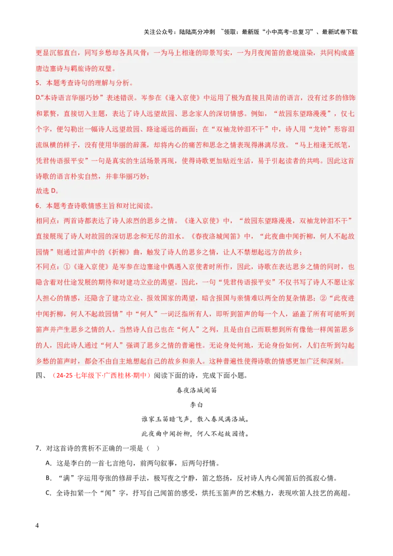 专题11：七下课内古诗词阅读精练（解析版）_02中考总复习（2026版更新中）_01-语文-中考总复习_2026年中考复习（更新中）_上好课备战2026年中考语文一轮复习之古诗文专题（全国通用）