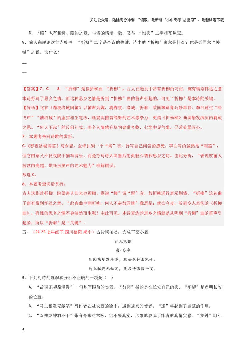 专题11：七下课内古诗词阅读精练（解析版）_02中考总复习（2026版更新中）_01-语文-中考总复习_2026年中考复习（更新中）_上好课备战2026年中考语文一轮复习之古诗文专题（全国通用）
