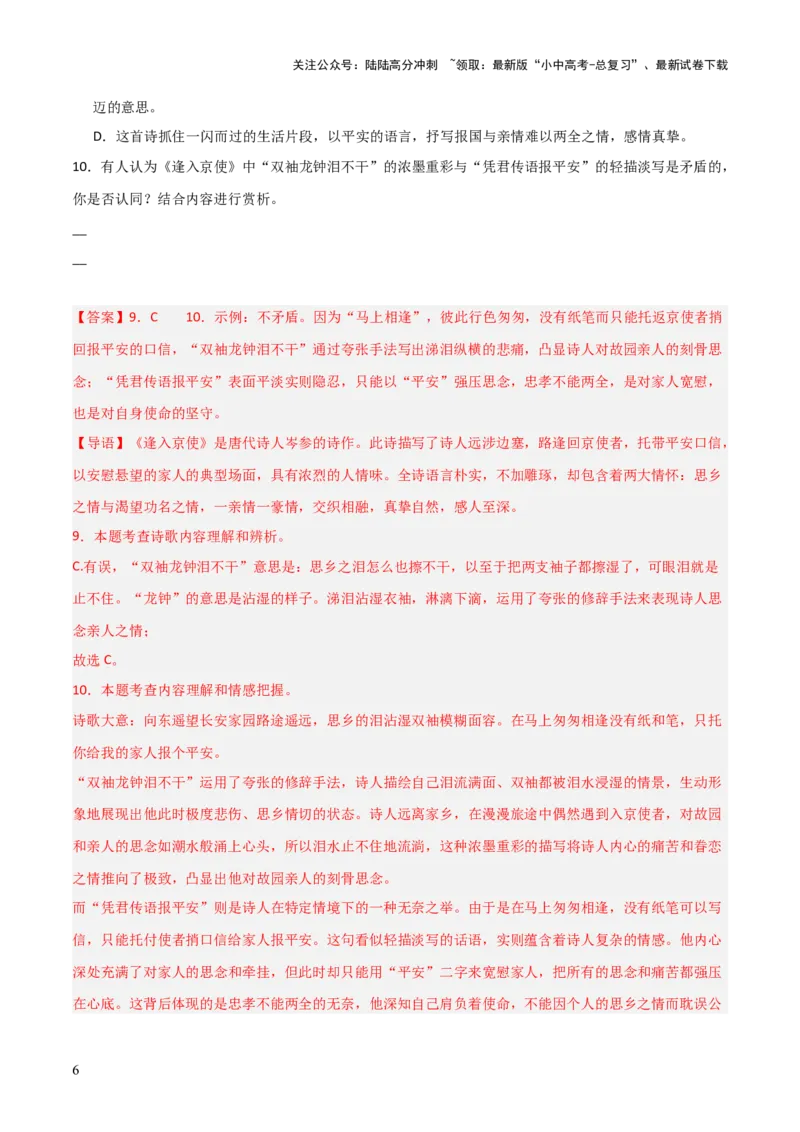 专题11：七下课内古诗词阅读精练（解析版）_02中考总复习（2026版更新中）_01-语文-中考总复习_2026年中考复习（更新中）_上好课备战2026年中考语文一轮复习之古诗文专题（全国通用）