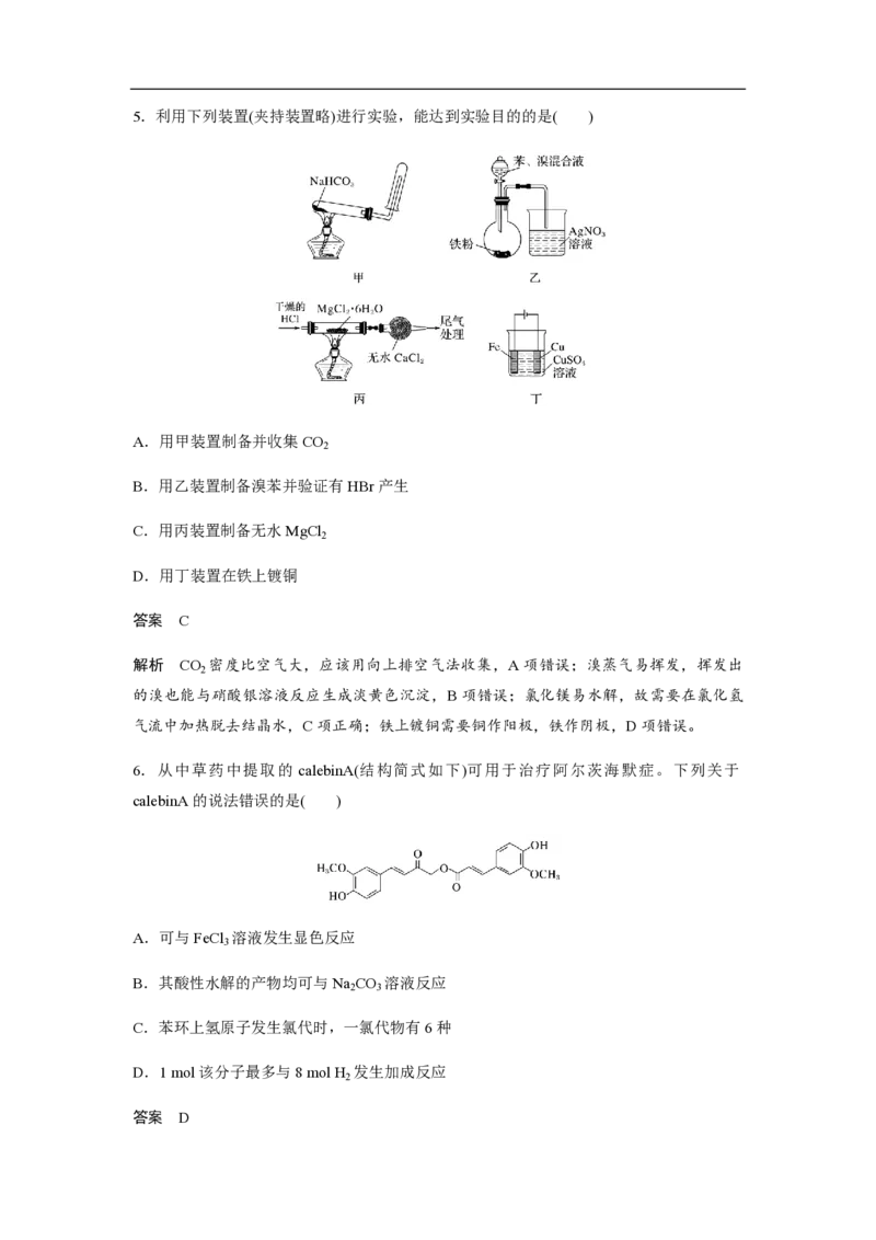 2020年高考真题化学（山东卷）（解析版）_全国卷+地方卷_5.化学_1.化学高考真题试卷_2008-2020年_地方卷_山东高考化学2008-2021_山东高考化学_A4版_PDF版