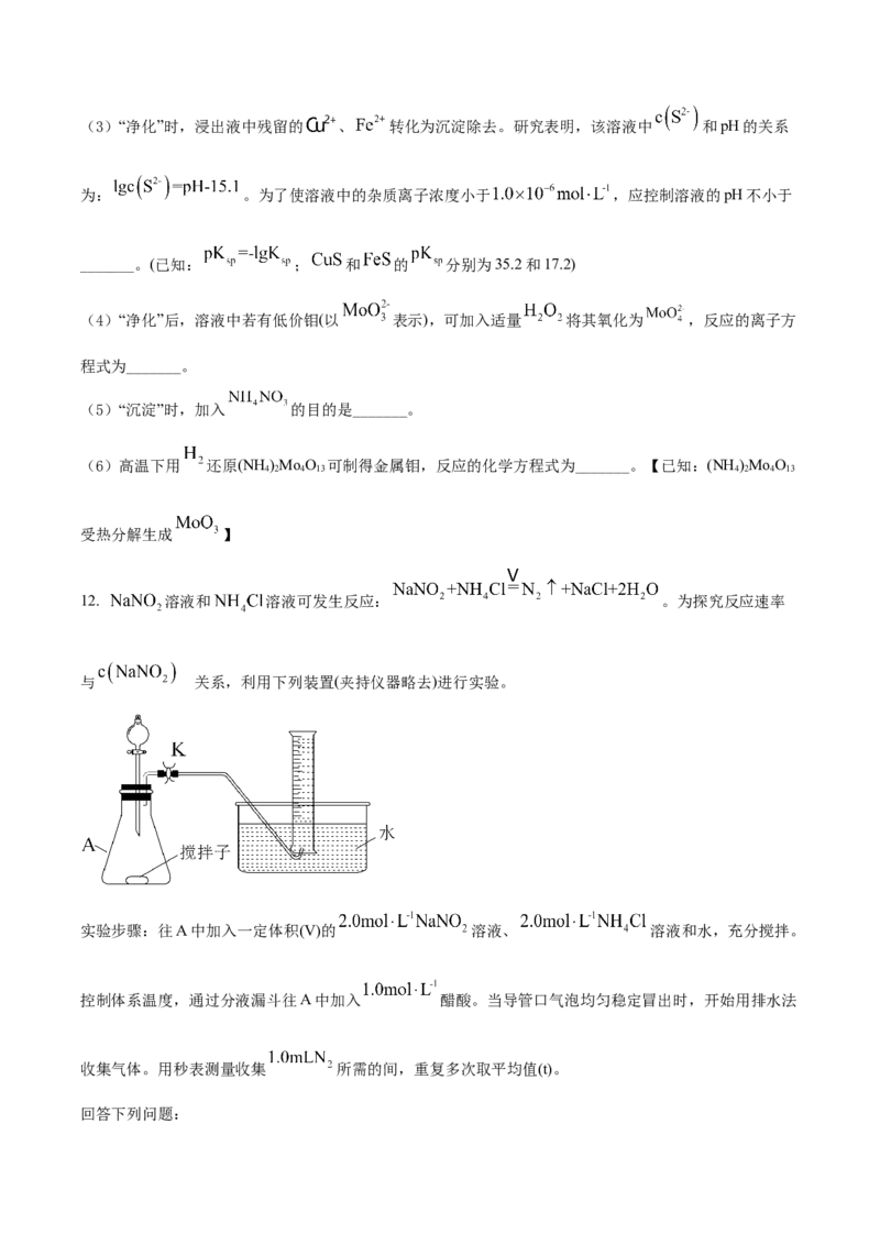 2021年福建省普通高中学业水平选择性考试化学试题（福建卷）（原卷版）_全国卷+地方卷_5.化学_1.化学高考真题试卷_2021年高考-化学_2021年新高考福建化学