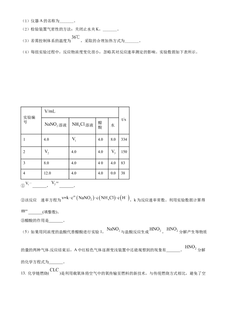 2021年福建省普通高中学业水平选择性考试化学试题（福建卷）（原卷版）_全国卷+地方卷_5.化学_1.化学高考真题试卷_2021年高考-化学_2021年新高考福建化学