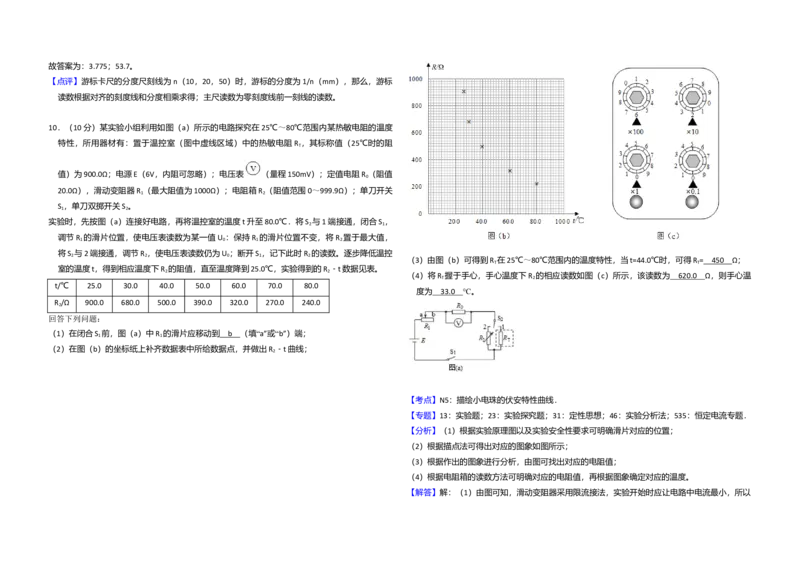 2018年高考真题物理（山东卷）（解析版）_全国卷+地方卷_4.物理_1.物理高考真题试卷_2008-2020年_地方卷_山东高考物理08-21_山东高考物理_A3版
