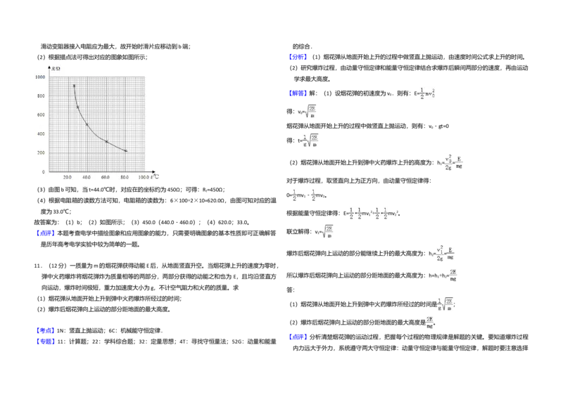 2018年高考真题物理（山东卷）（解析版）_全国卷+地方卷_4.物理_1.物理高考真题试卷_2008-2020年_地方卷_山东高考物理08-21_山东高考物理_A3版