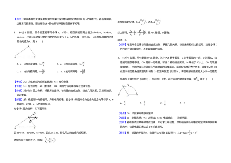 2018年高考真题物理（山东卷）（解析版）_全国卷+地方卷_4.物理_1.物理高考真题试卷_2008-2020年_地方卷_山东高考物理08-21_山东高考物理_A3版