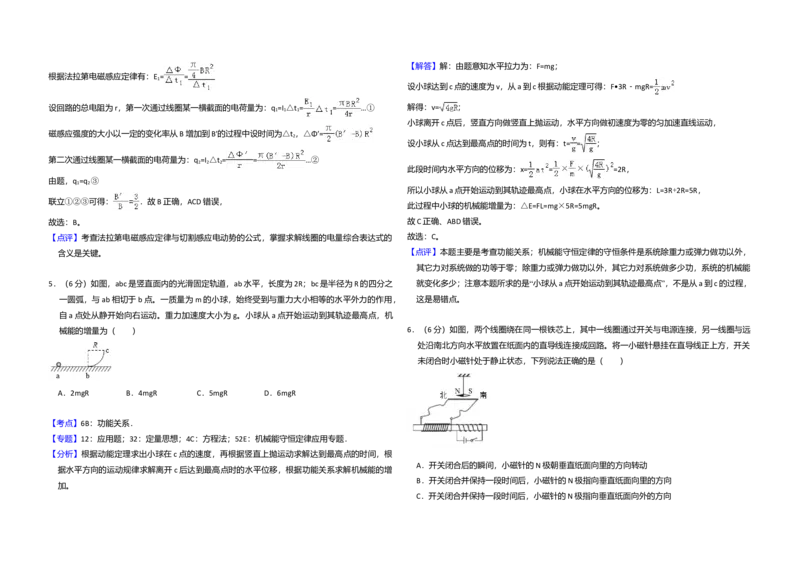 2018年高考真题物理（山东卷）（解析版）_全国卷+地方卷_4.物理_1.物理高考真题试卷_2008-2020年_地方卷_山东高考物理08-21_山东高考物理_A3版