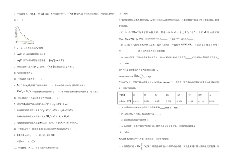 2019年海南高考化学试题及答案_全国卷+地方卷_5.化学_1.化学高考真题试卷_2008-2020年_地方卷_海南高考化学2008-2020_A3word版_PDF版（赠送）