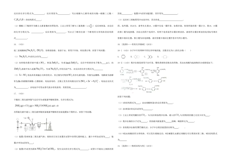2019年海南高考化学试题及答案_全国卷+地方卷_5.化学_1.化学高考真题试卷_2008-2020年_地方卷_海南高考化学2008-2020_A3word版_PDF版（赠送）