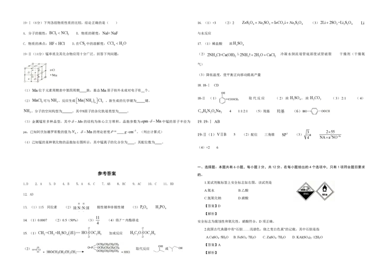 2019年海南高考化学试题及答案_全国卷+地方卷_5.化学_1.化学高考真题试卷_2008-2020年_地方卷_海南高考化学2008-2020_A3word版_PDF版（赠送）