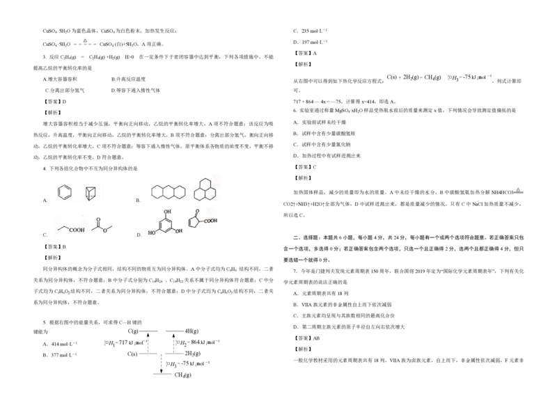 2019年海南高考化学试题及答案_全国卷+地方卷_5.化学_1.化学高考真题试卷_2008-2020年_地方卷_海南高考化学2008-2020_A3word版_PDF版（赠送）