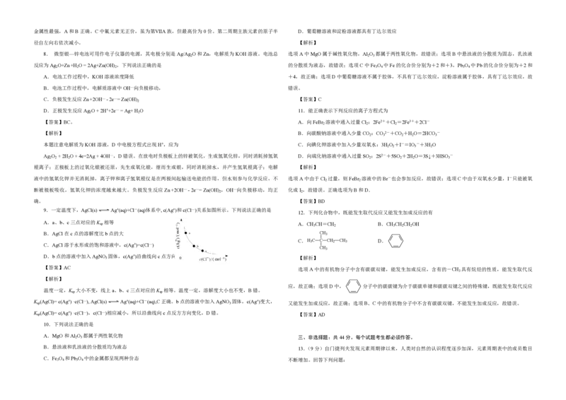 2019年海南高考化学试题及答案_全国卷+地方卷_5.化学_1.化学高考真题试卷_2008-2020年_地方卷_海南高考化学2008-2020_A3word版_PDF版（赠送）