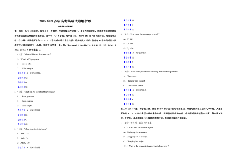 2018年江苏省高考英语试卷解析版_全国卷+地方卷_3.英语_1.英语高考真题试卷_2008-2020年_地方卷_江苏高考英语（题08-21，听力17-21）_A3word版_PDF版（赠送）