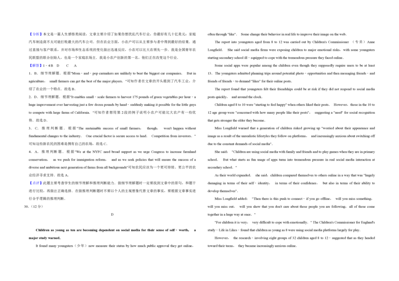 2018年江苏省高考英语试卷解析版_全国卷+地方卷_3.英语_1.英语高考真题试卷_2008-2020年_地方卷_江苏高考英语（题08-21，听力17-21）_A3word版_PDF版（赠送）