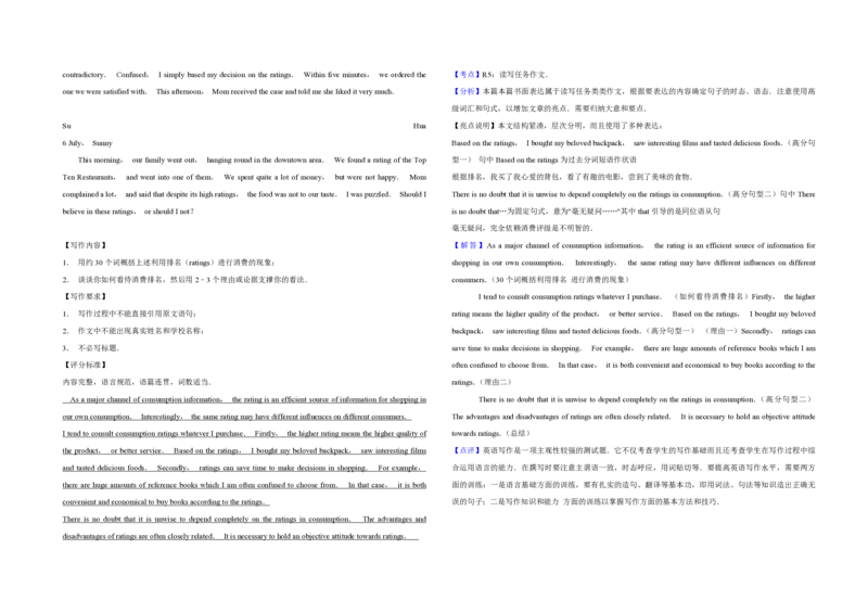2018年江苏省高考英语试卷解析版_全国卷+地方卷_3.英语_1.英语高考真题试卷_2008-2020年_地方卷_江苏高考英语（题08-21，听力17-21）_A3word版_PDF版（赠送）