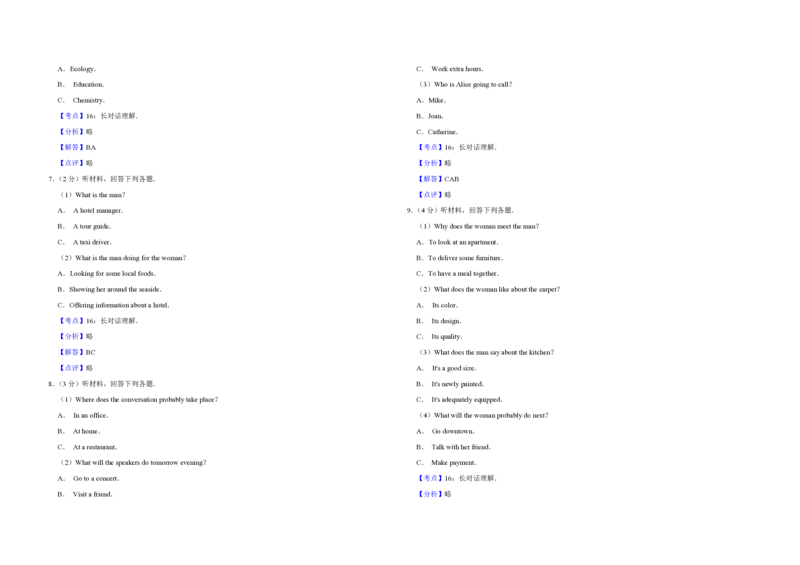 2018年江苏省高考英语试卷解析版_全国卷+地方卷_3.英语_1.英语高考真题试卷_2008-2020年_地方卷_江苏高考英语（题08-21，听力17-21）_A3word版_PDF版（赠送）