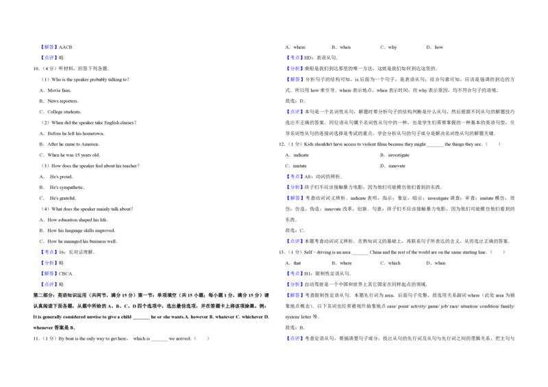 2018年江苏省高考英语试卷解析版_全国卷+地方卷_3.英语_1.英语高考真题试卷_2008-2020年_地方卷_江苏高考英语（题08-21，听力17-21）_A3word版_PDF版（赠送）