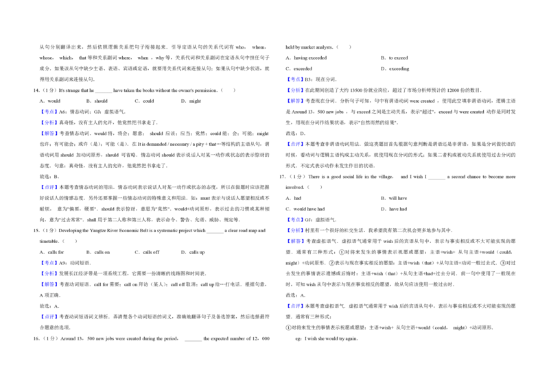 2018年江苏省高考英语试卷解析版_全国卷+地方卷_3.英语_1.英语高考真题试卷_2008-2020年_地方卷_江苏高考英语（题08-21，听力17-21）_A3word版_PDF版（赠送）
