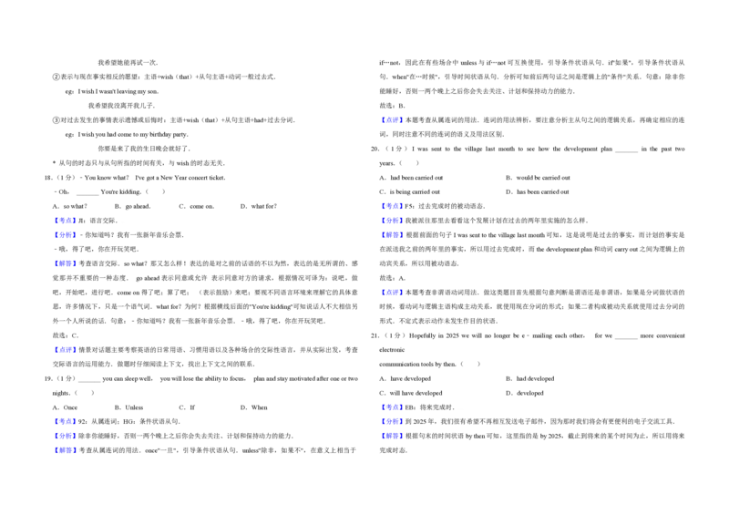 2018年江苏省高考英语试卷解析版_全国卷+地方卷_3.英语_1.英语高考真题试卷_2008-2020年_地方卷_江苏高考英语（题08-21，听力17-21）_A3word版_PDF版（赠送）