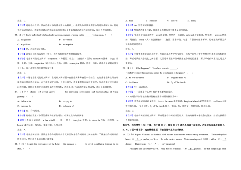 2018年江苏省高考英语试卷解析版_全国卷+地方卷_3.英语_1.英语高考真题试卷_2008-2020年_地方卷_江苏高考英语（题08-21，听力17-21）_A3word版_PDF版（赠送）