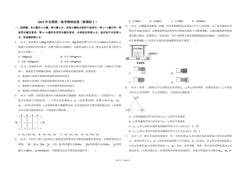 2017年高考真题物理（山东卷）（解析版）_全国卷+地方卷_4.物理_1.物理高考真题试卷_2008-2020年_地方卷_山东高考物理08-21_山东高考物理_A3版_pdf版