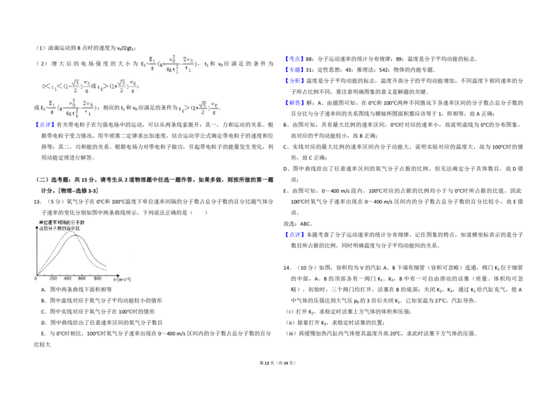 2017年高考真题物理（山东卷）（解析版）_全国卷+地方卷_4.物理_1.物理高考真题试卷_2008-2020年_地方卷_山东高考物理08-21_山东高考物理_A3版_pdf版