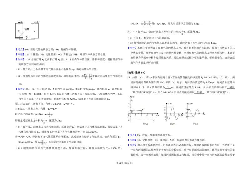 2017年高考真题物理（山东卷）（解析版）_全国卷+地方卷_4.物理_1.物理高考真题试卷_2008-2020年_地方卷_山东高考物理08-21_山东高考物理_A3版_pdf版