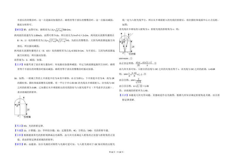 2017年高考真题物理（山东卷）（解析版）_全国卷+地方卷_4.物理_1.物理高考真题试卷_2008-2020年_地方卷_山东高考物理08-21_山东高考物理_A3版_pdf版