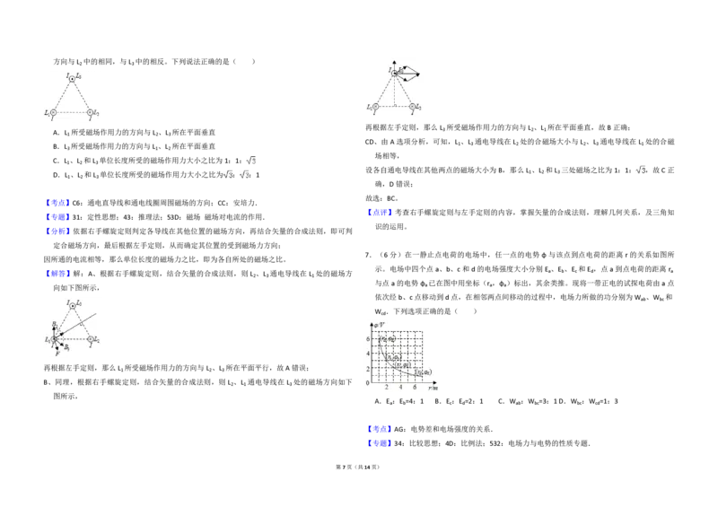 2017年高考真题物理（山东卷）（解析版）_全国卷+地方卷_4.物理_1.物理高考真题试卷_2008-2020年_地方卷_山东高考物理08-21_山东高考物理_A3版_pdf版